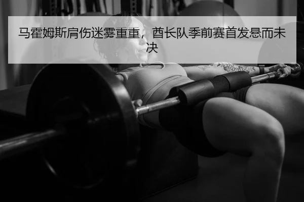 ma-huo-mu-si-jian-shang-mi-wu-chong-chong-qiu-zhang-dui-ji-qian-sai-shou-fa-xuan-er-wei-jue-2-245.jpg